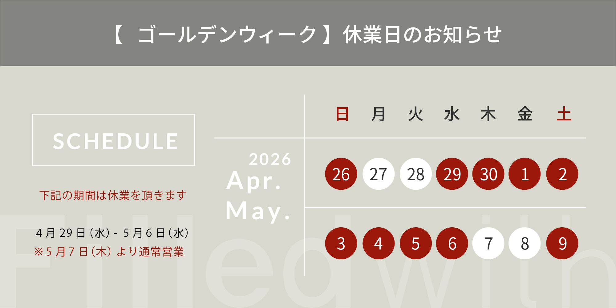 【ゴールデンウィーク】休業日のお知らせ