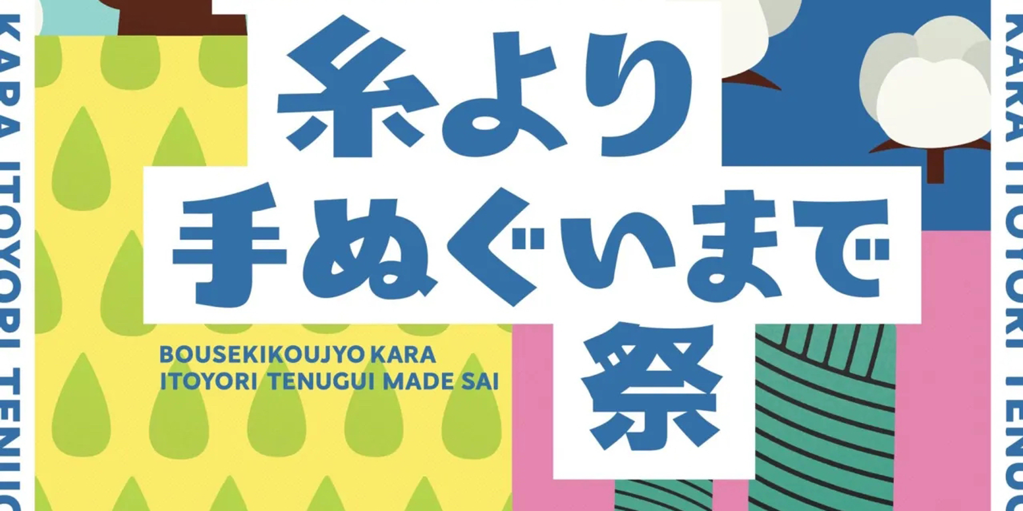 EVENT｜ 出展 @淡路島・S BRICK