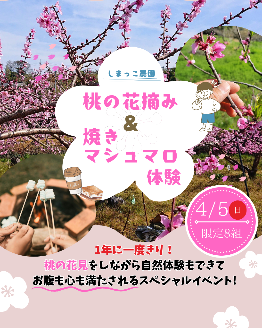 🌸桃の花見をしながら♪　野外スペシャルイベント