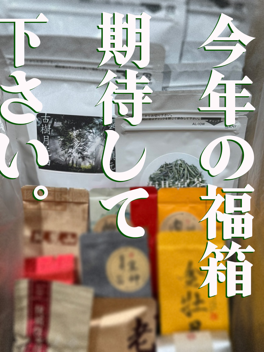 福箱 再販のお知らせ