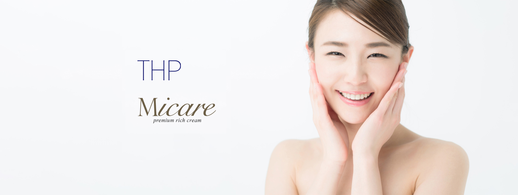 スキンケア化粧品への拘りと取り組み