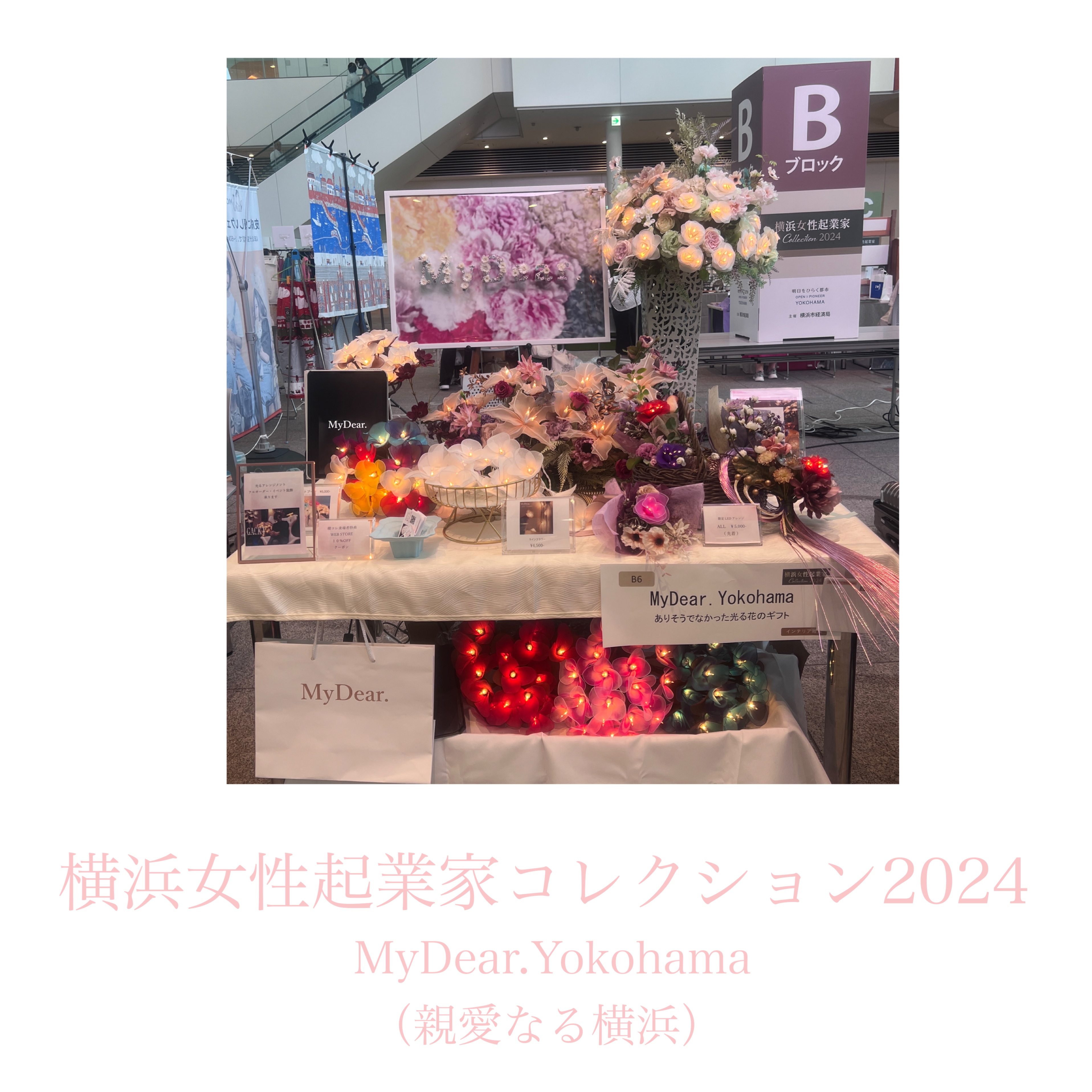 横浜女性起業家コレクション2024出展