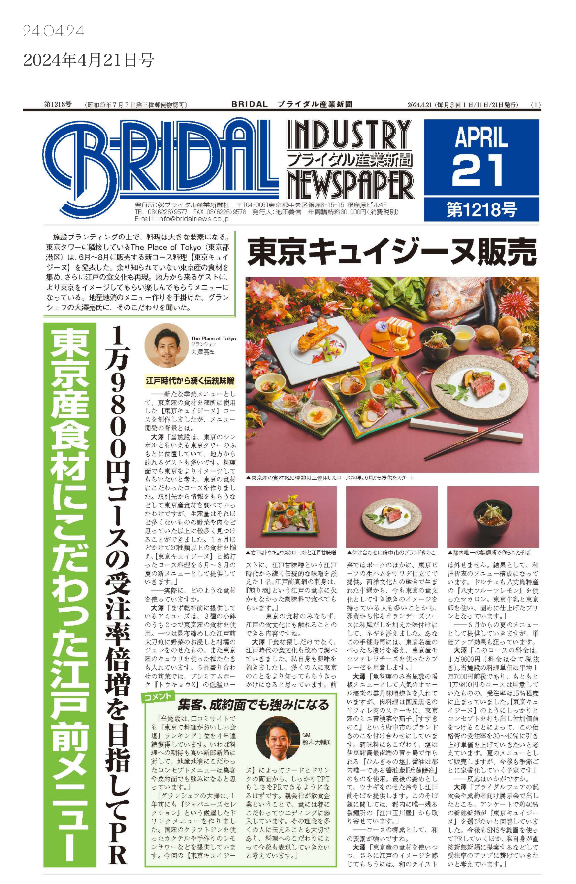 BRIDAL ブライダル産業新聞 4月21日号に掲載されました