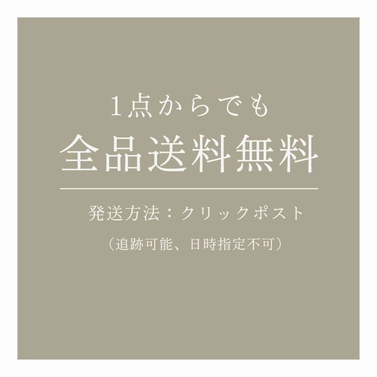 全国送料無料でお届けいたします。