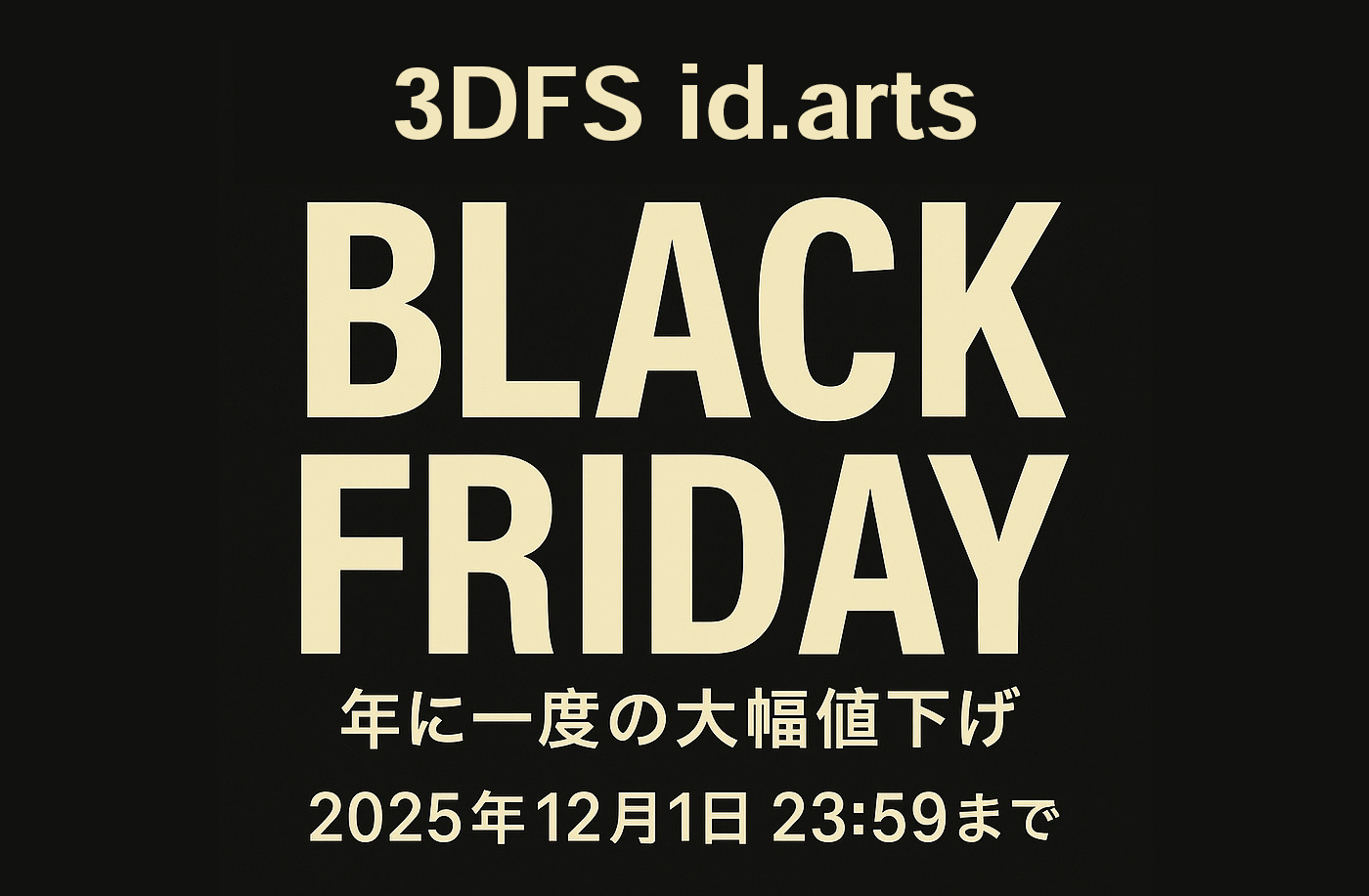 3DFS id.arts ブラックフライデーセール開催中