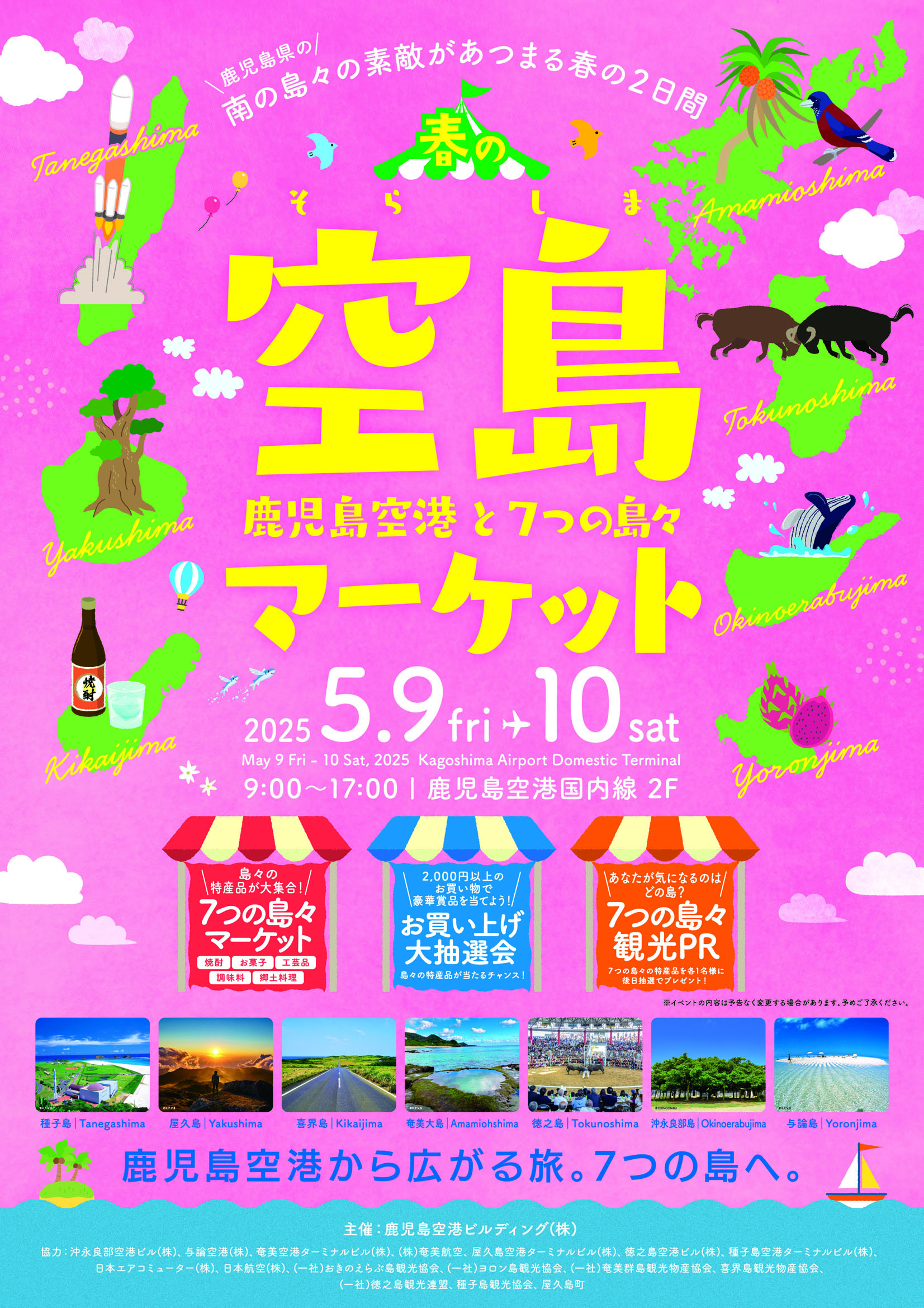 【催事】鹿児島空港「空島マーケット」出店！