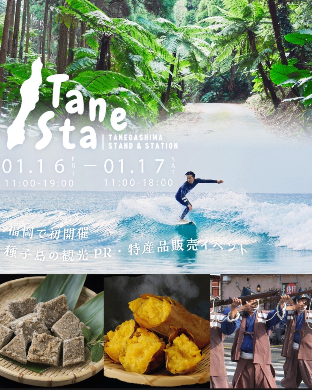 【イベント】TaneSta（種子島観光PRイベント）にて、tanecoの安納いも商品を出品します！