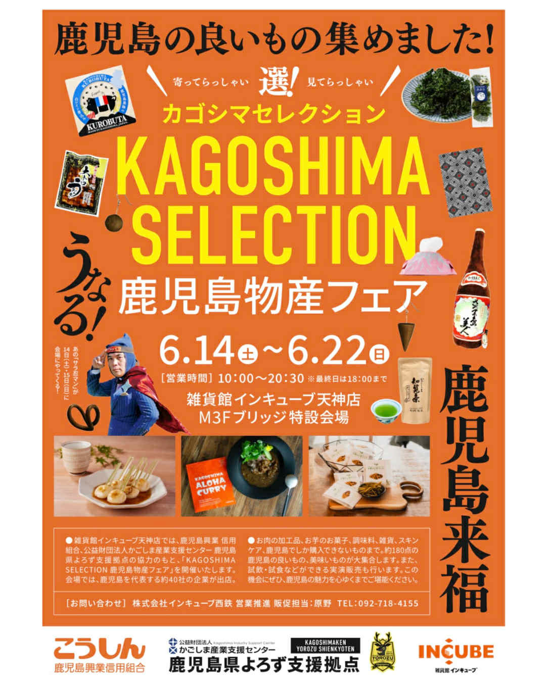 【催事】KAGOSHIMA SELECTION -カゴシマセレクション- 出品！
