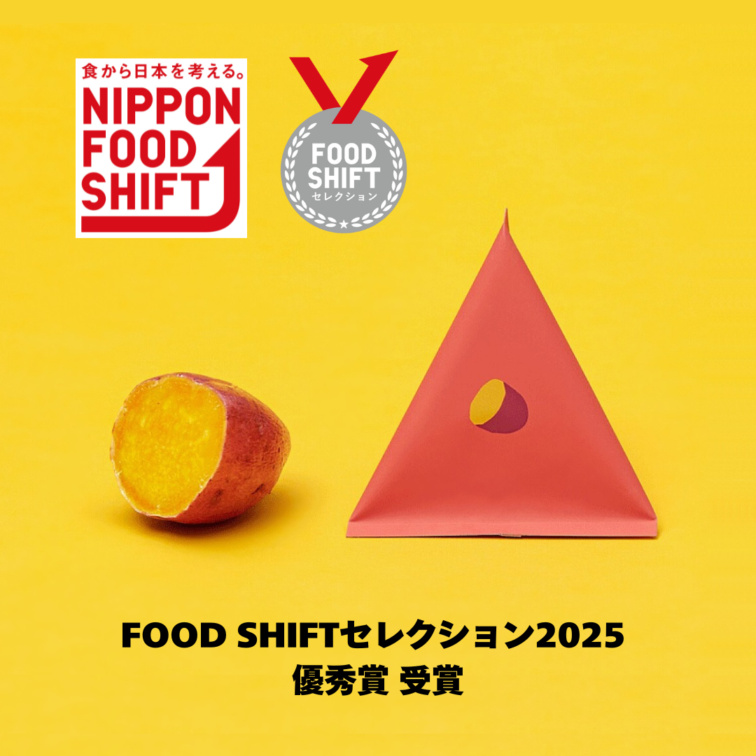 『種子島生まれの安納やきいも』が 「FOOD SHIFTセレクション2025」優秀賞を受賞しました！