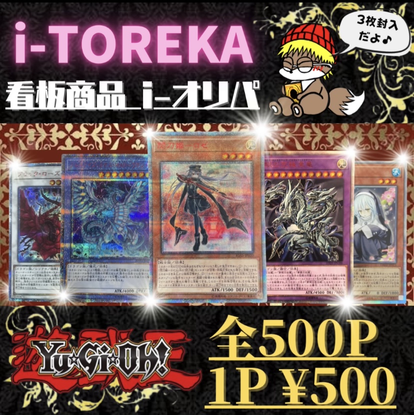 第3弾『i-オリパ』販売開始！