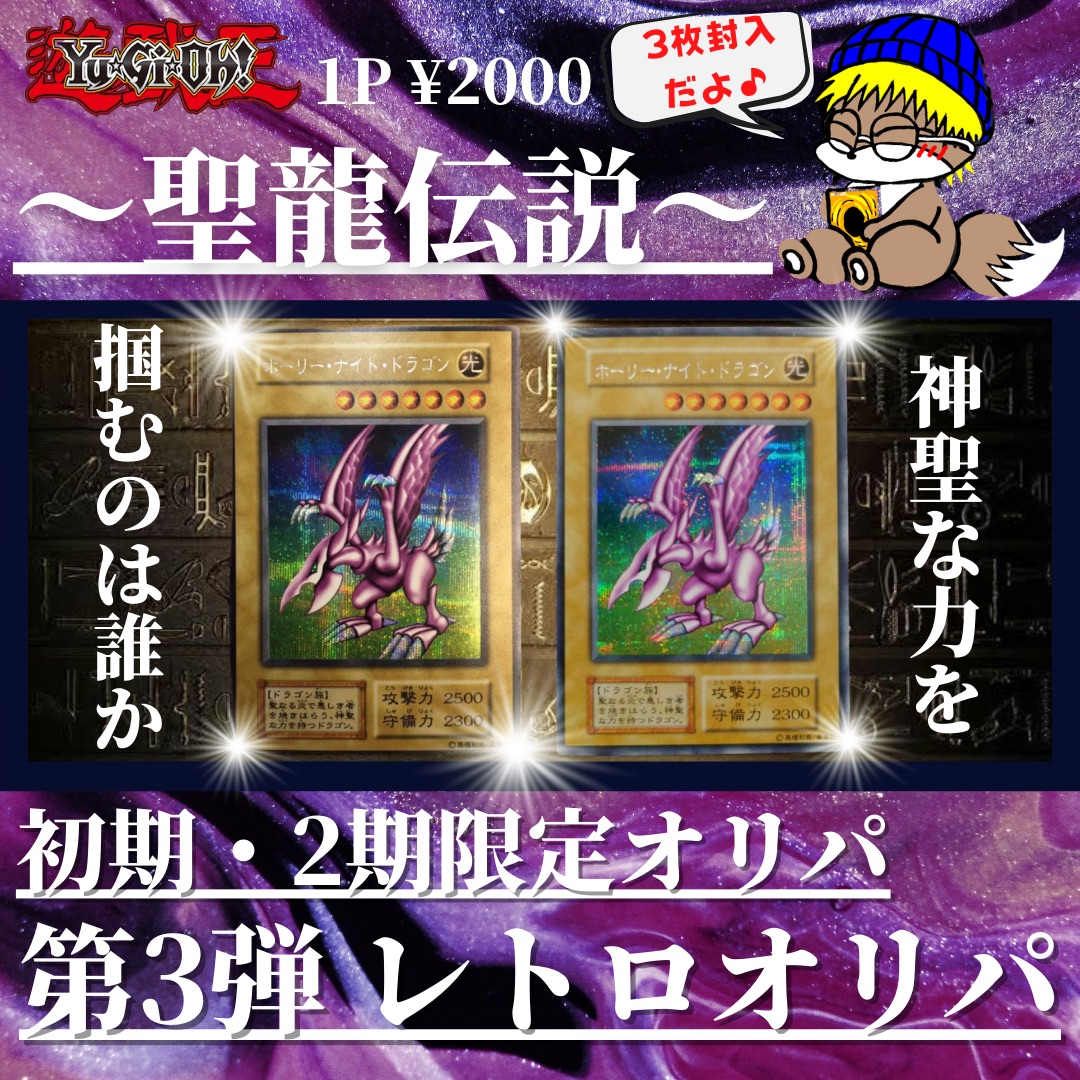 第3弾『レトロオリパ』販売開始！