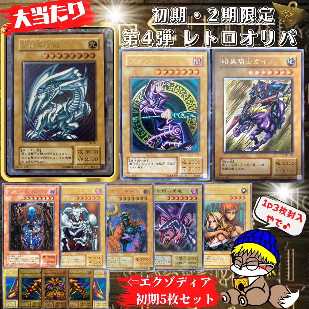 🍀第4弾レトロオリパ販売開始🍀