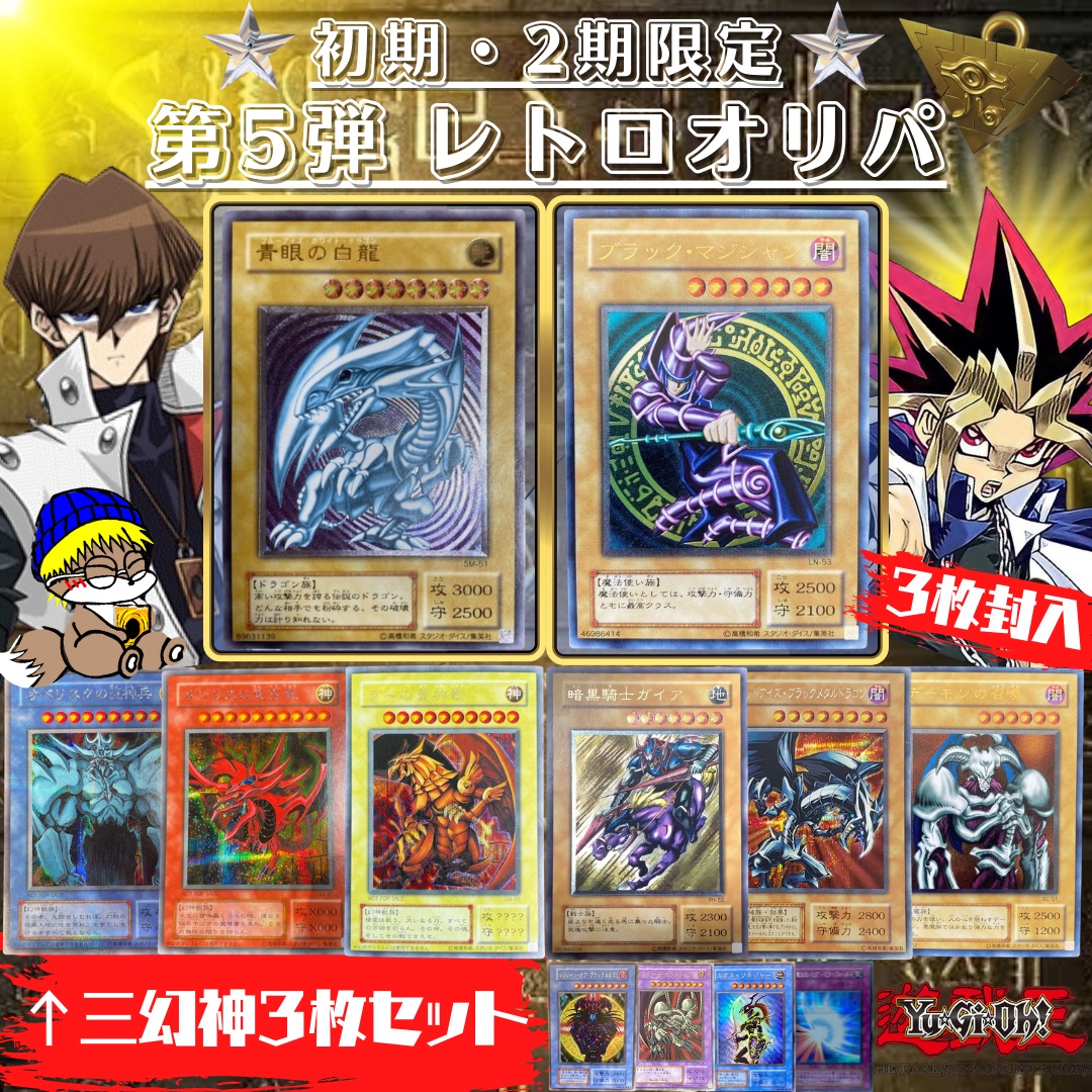 ⭐️第5弾『レトロオリパ』販売中⭐️