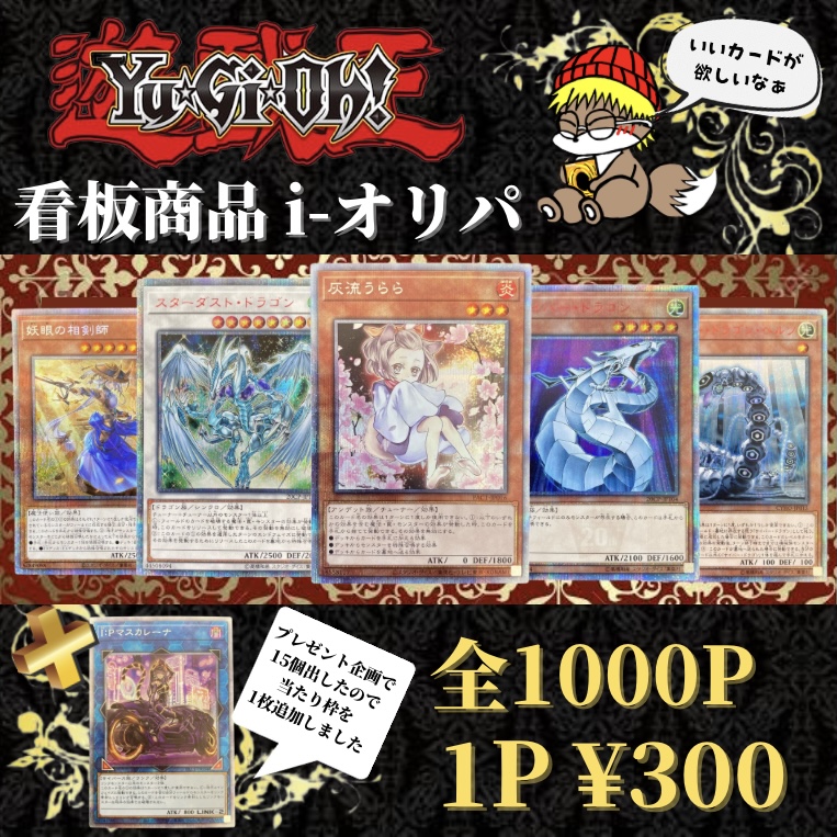 i-TOREKAオリパ好評販売中