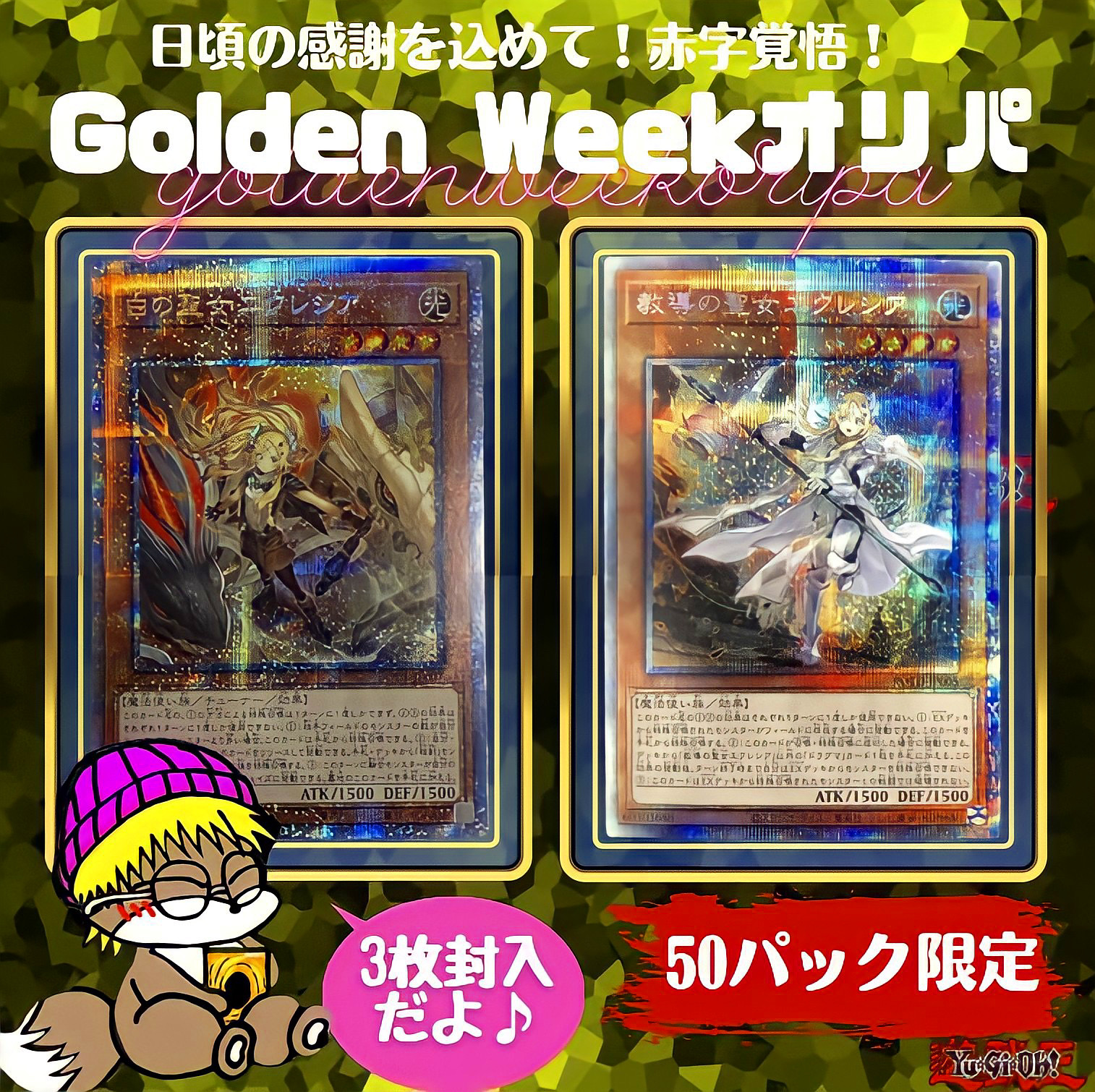 ゴールデンウィークオリパ完売ありがとうございました😊