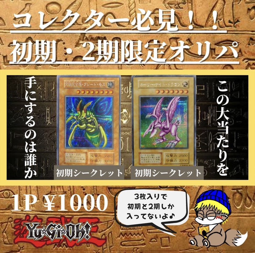 レトロオリパ完売致しました！