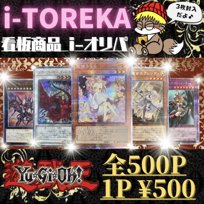 ⭐️看板商品『i-オリパ』第4弾販売中⭐️