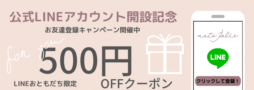 公式LINE始めました。