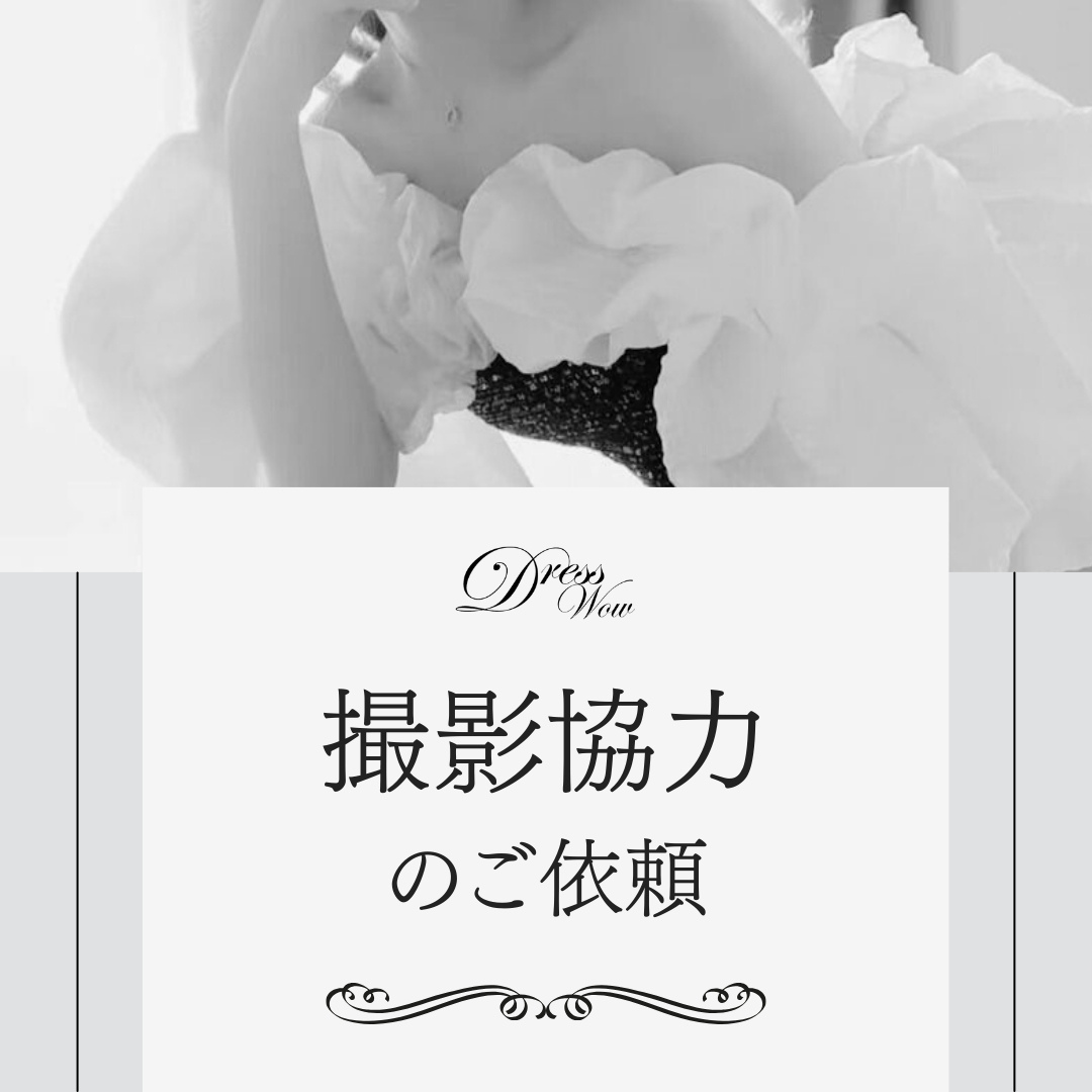衣装リースサービスのご紹介