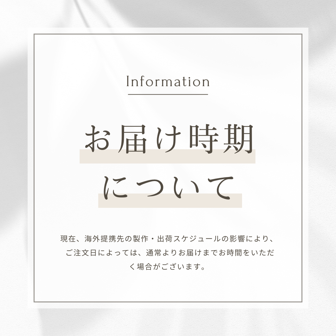 お届け時期についてのご案内(現在のご注文分)