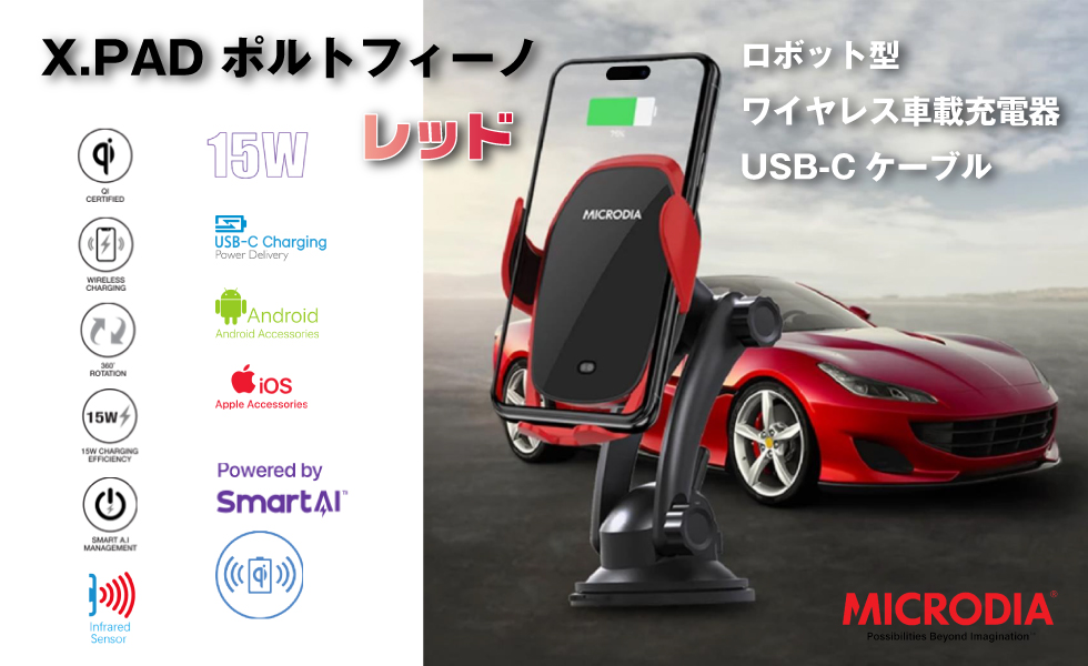 【MICRODIA】ロボット型ワイヤレス車載用充電器　15W　Qi認証　USB-TypeC　X.DR