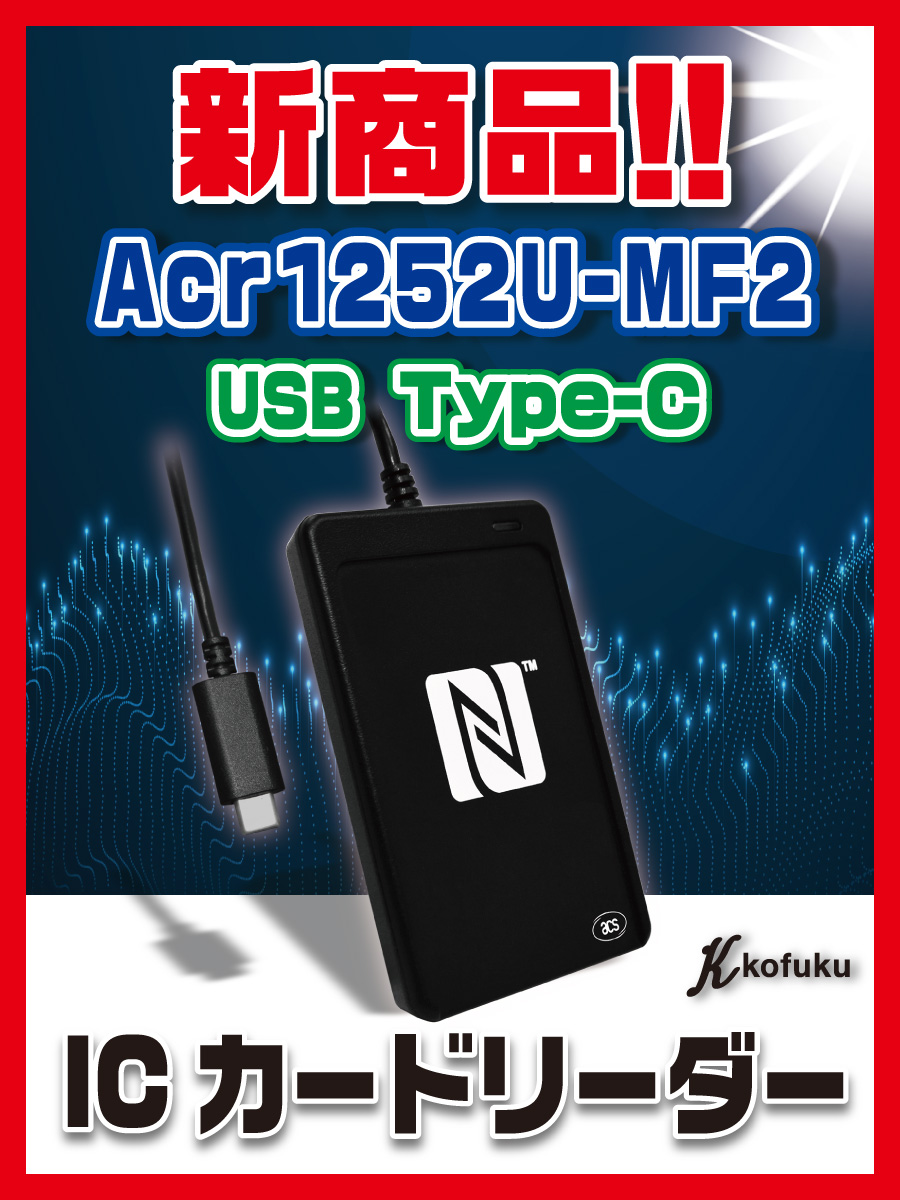 新発売！！ACR1252U-MF2 NFSリーダーライター (1個)【USB Type-C】