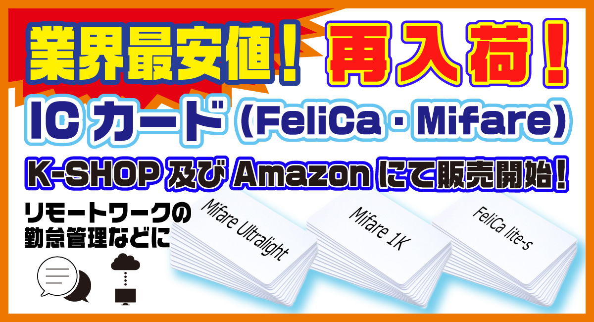 ICカード（Mifare １K、Mifare Ultralight）再入荷のお知らせ