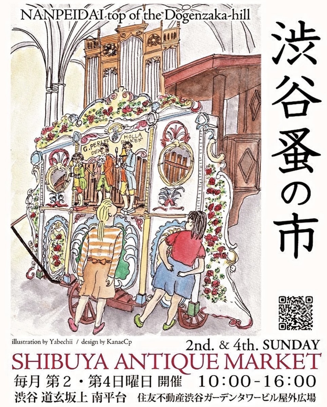 3/10(日) 渋谷蚤の市　出店のお知らせ