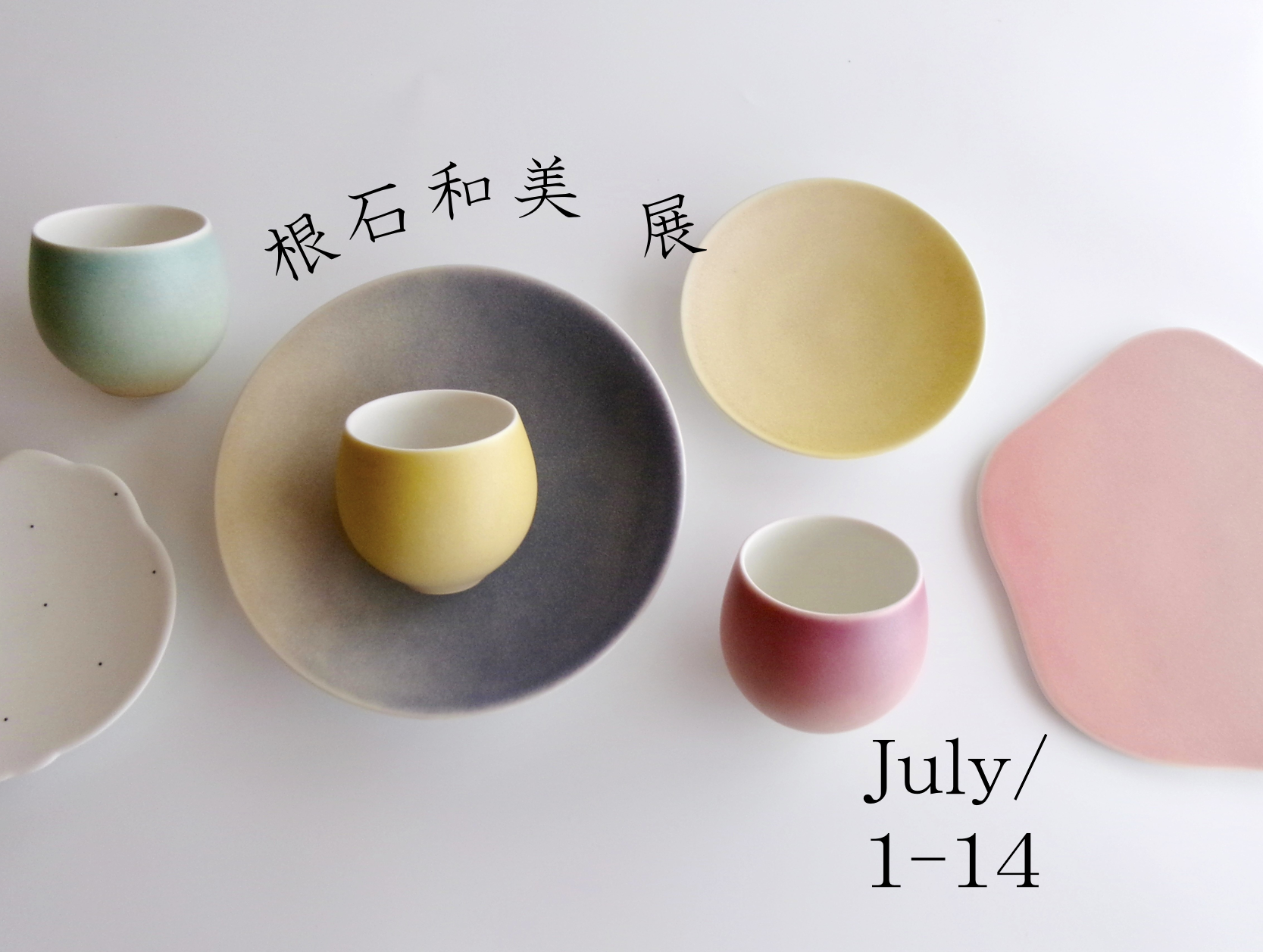 【根石和美展7/1(火)-14(月)開催】
