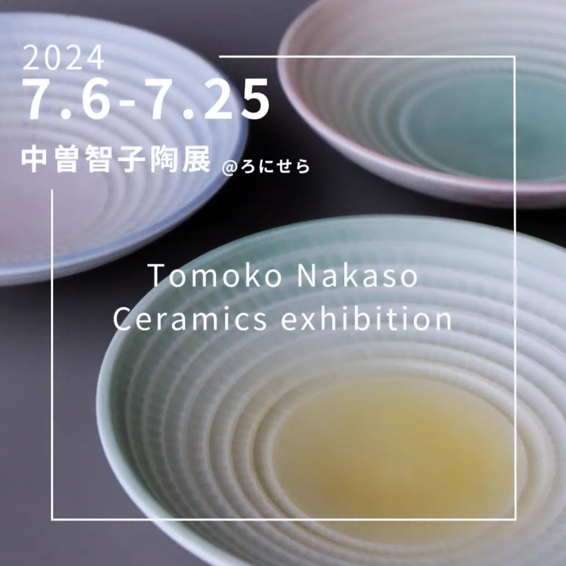 【中曽智子陶展のお知らせ】