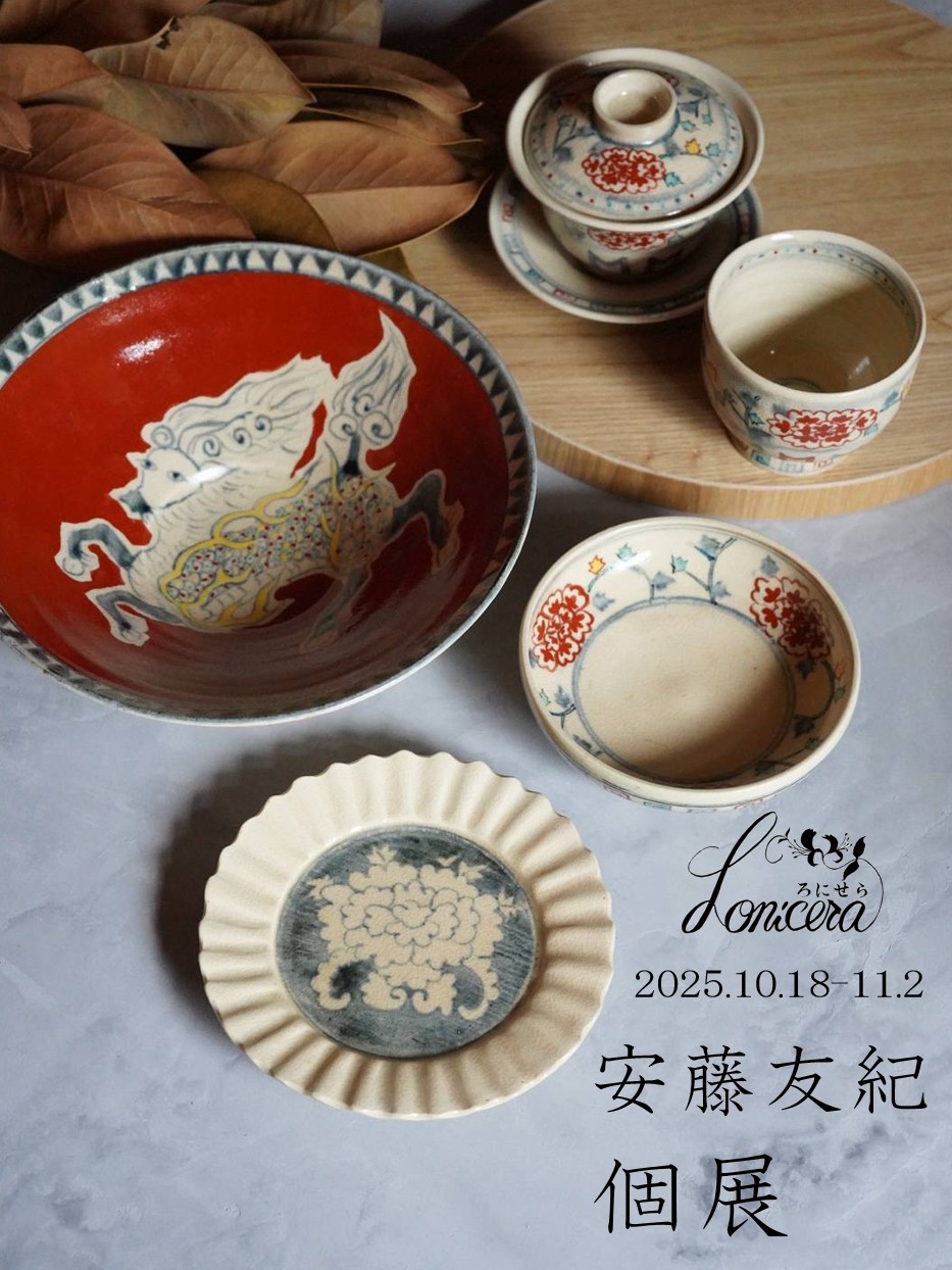 【安藤友紀個展10/18(土)〜11/2(日)開催】