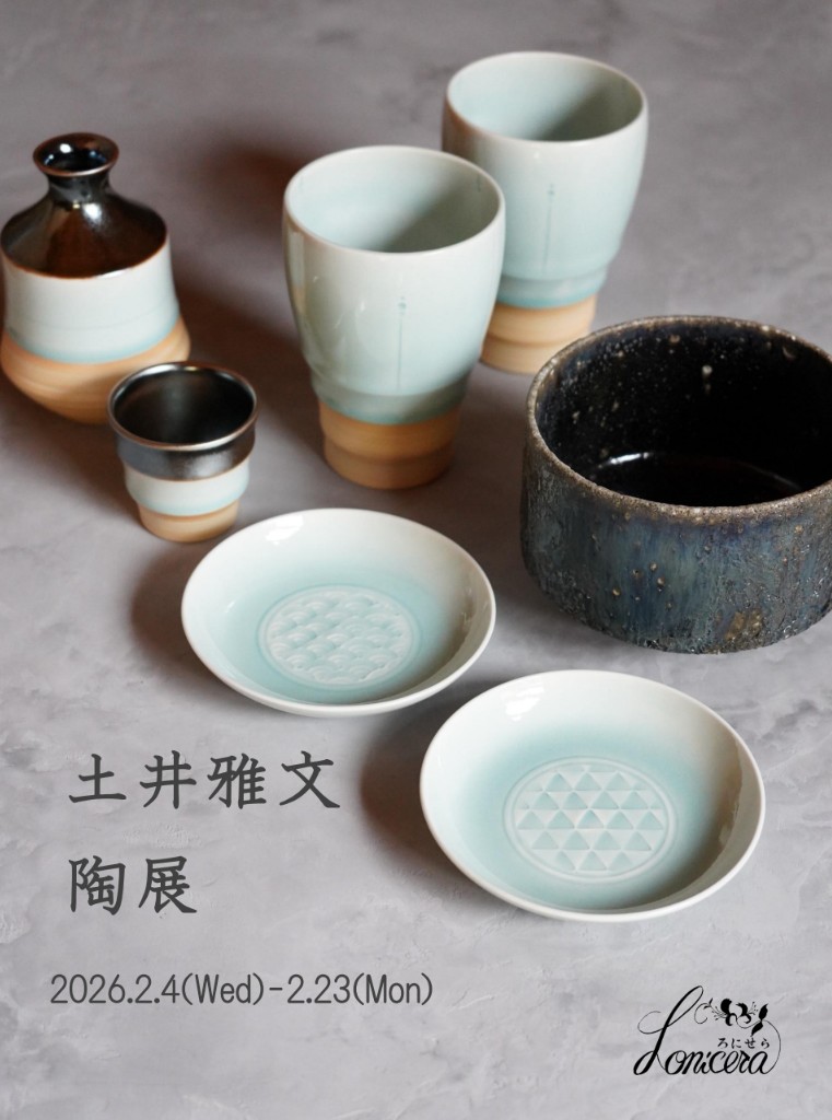 【土井雅文陶展 2026/2/4(水)〜2/23(月)】