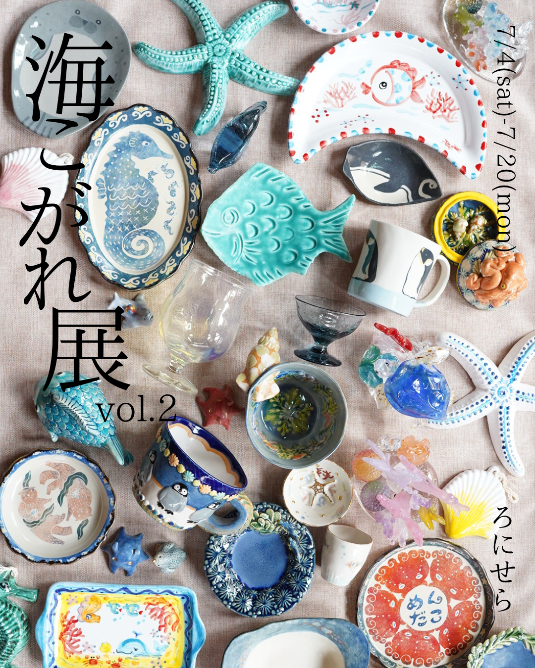 【海こがれ展vol.2 7/4(土)〜7/20(月)】