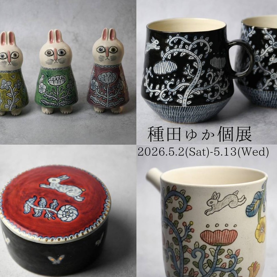 【種田ゆか個展5/2(土)~5/13(水)開催】