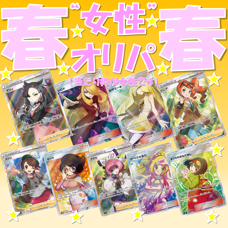 4月6日新オリパ発売！