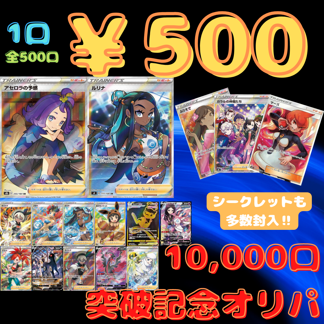 10,000口突破記念オリパ発売致しました！