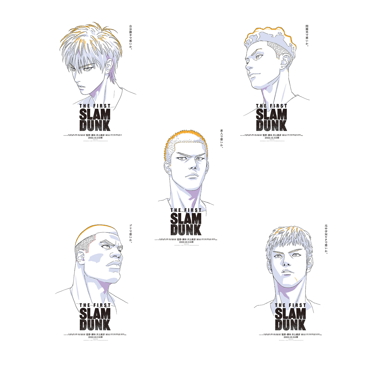 『SLAM DUNK』