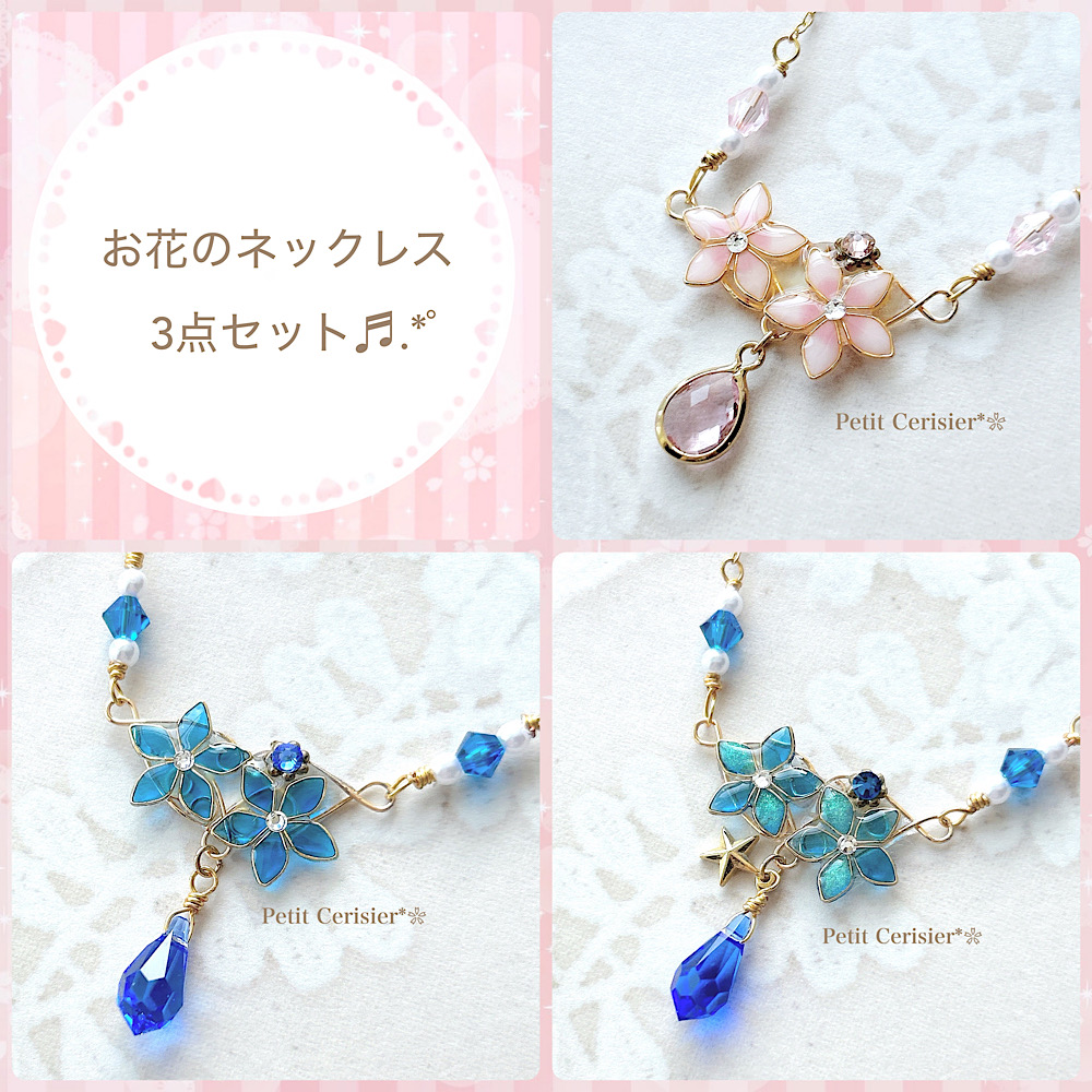 【SALE】お花のネックレス3点セット♬.*ﾟ