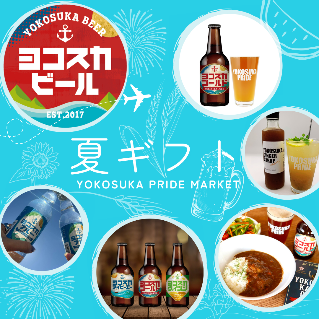 夏ギフト発売中！