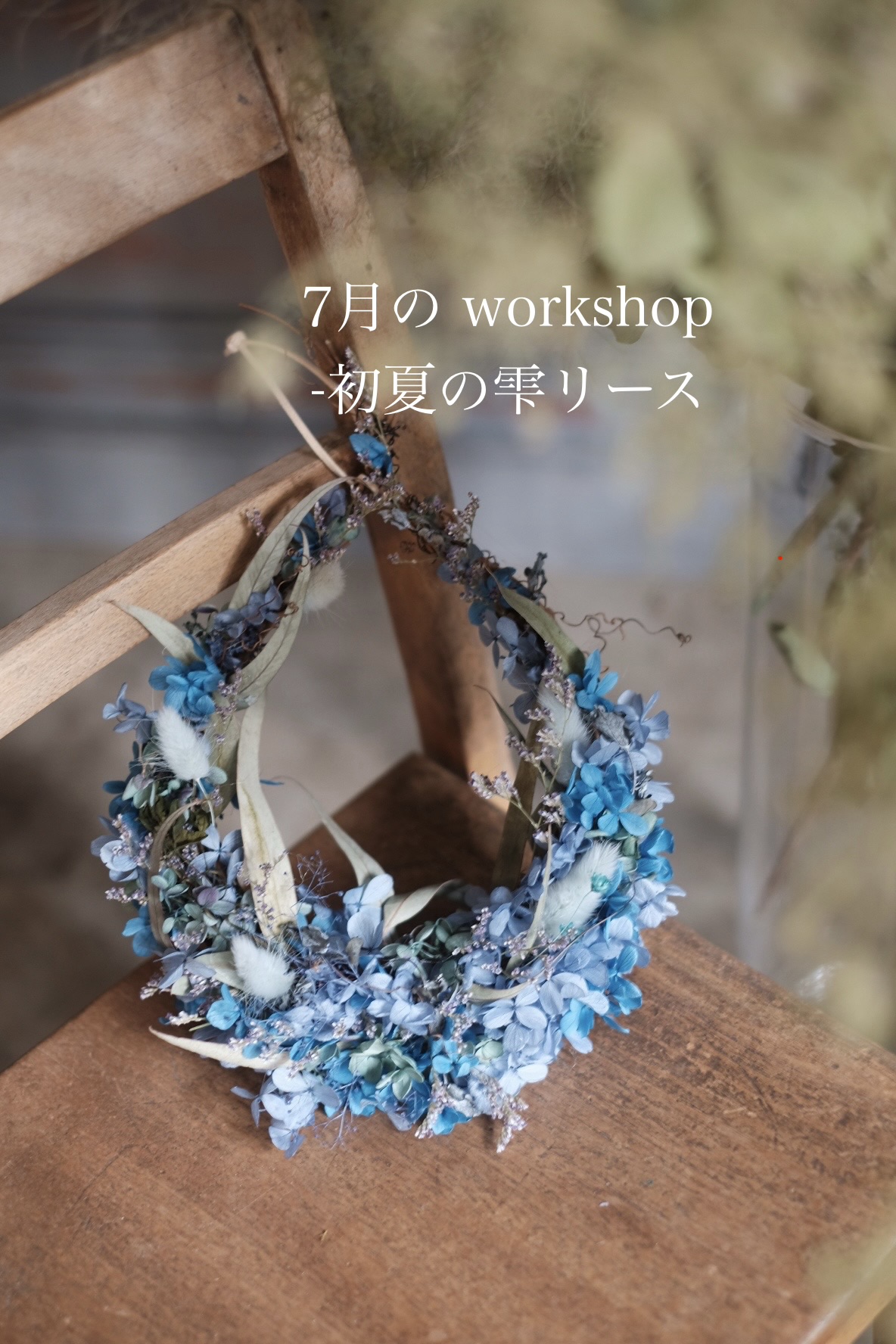 7月のワークショップご案内