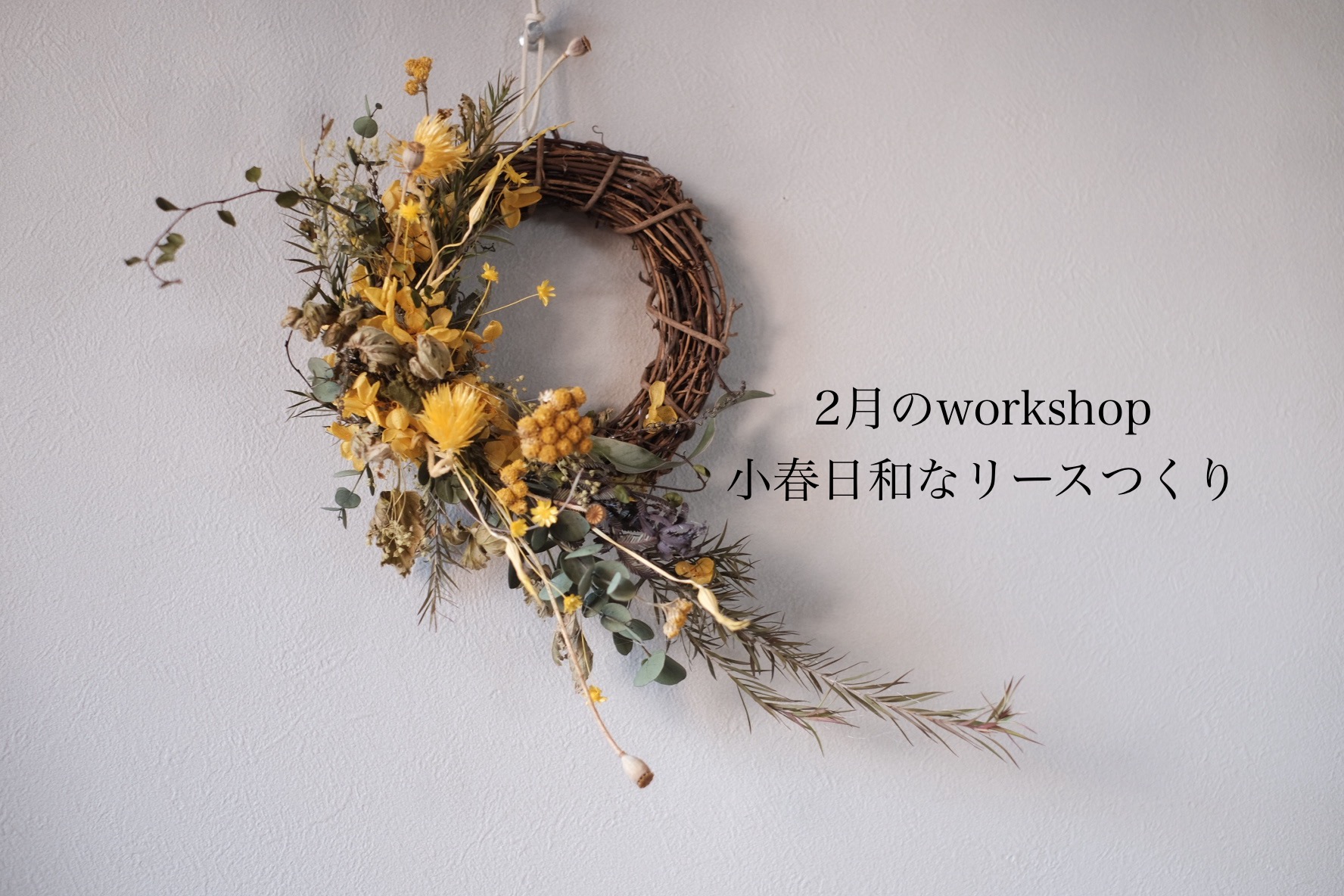 2月のworkshop 『小春日和のリース』
