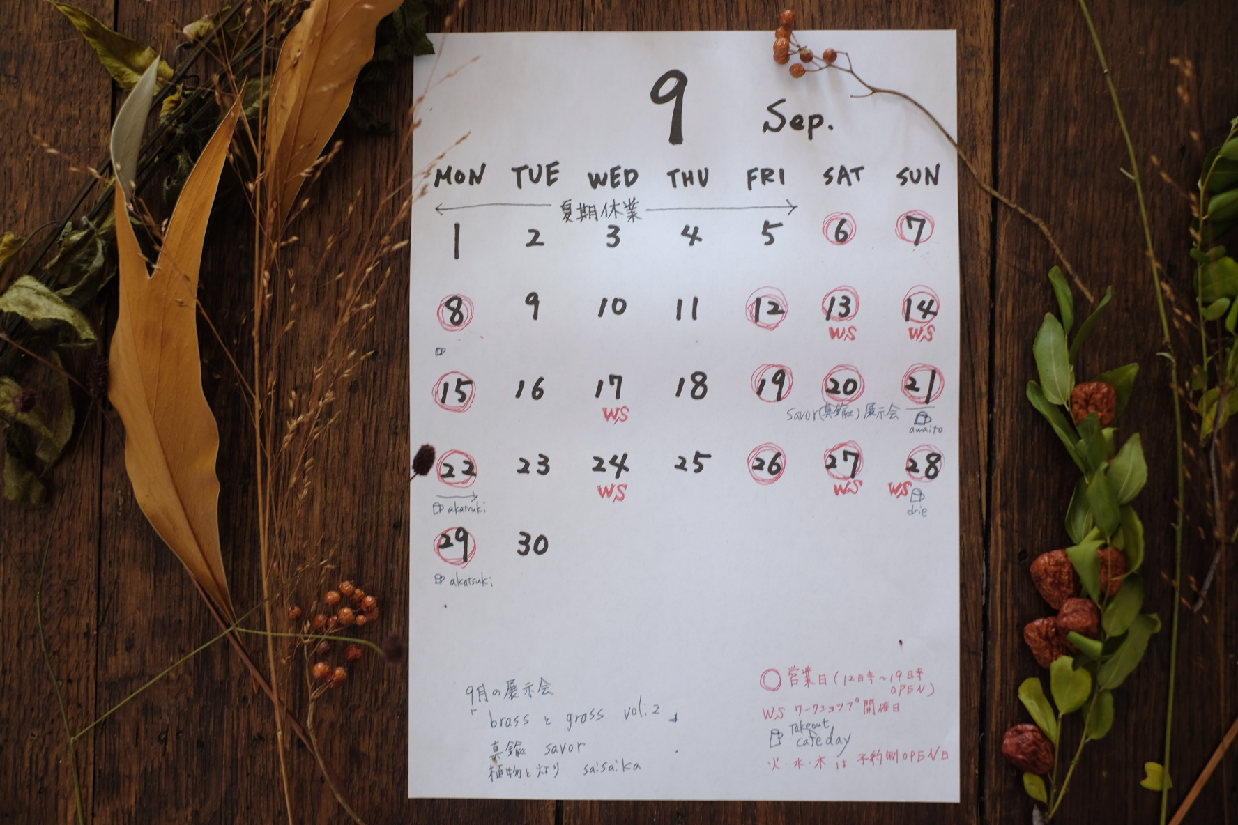 9/1-9/5の間　夏期休業をいただきます