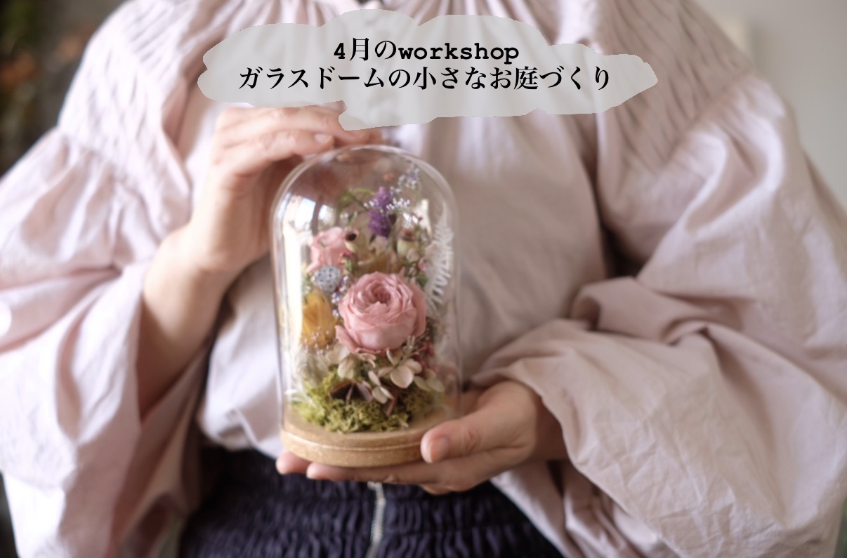 【4月のworkshopのご案内】