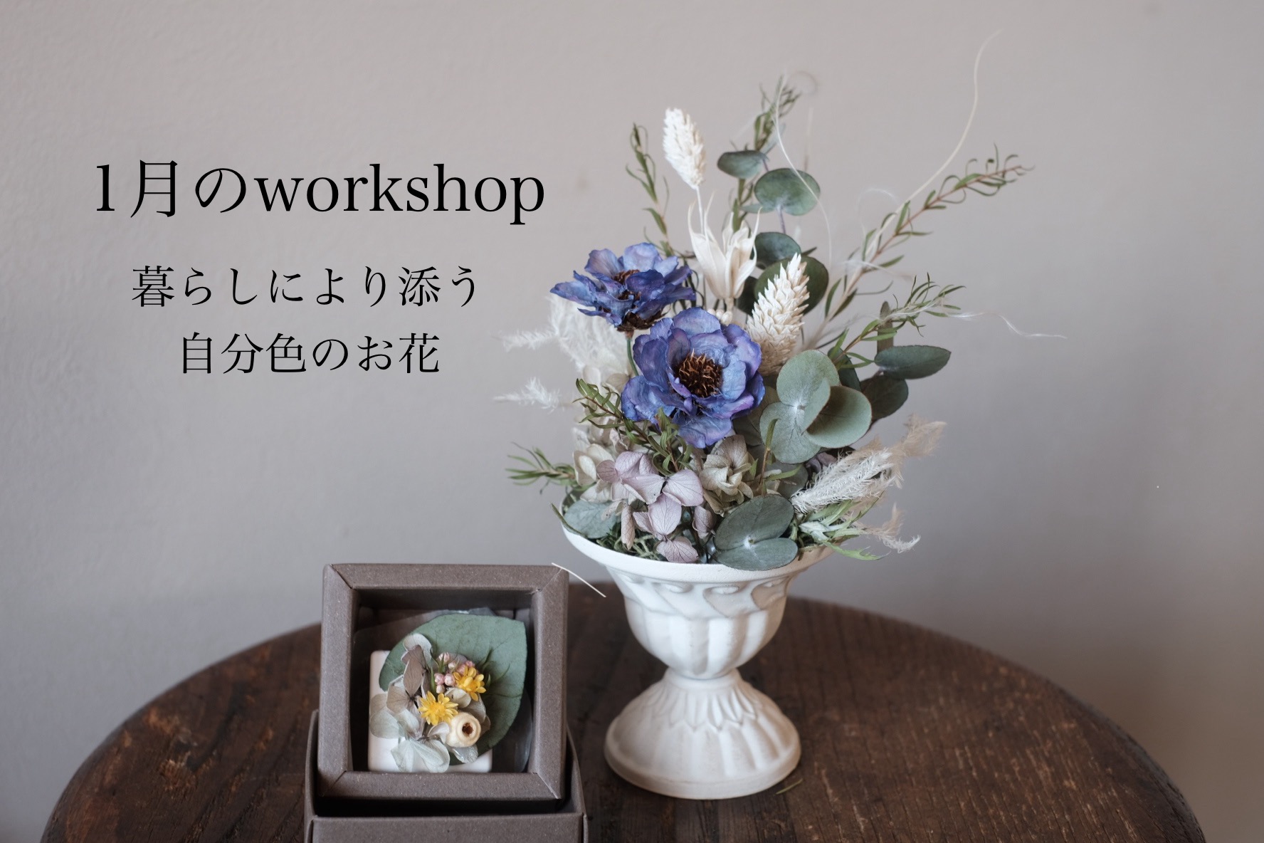 1月のworkshopのお知らせ