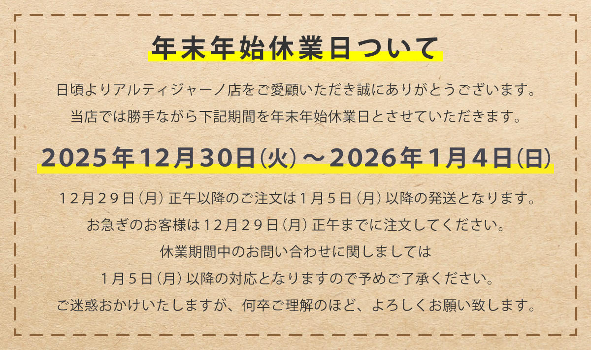 年末年始休業日のお知らせ