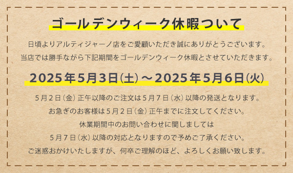 ゴールデンウィーク休暇のお知らせ