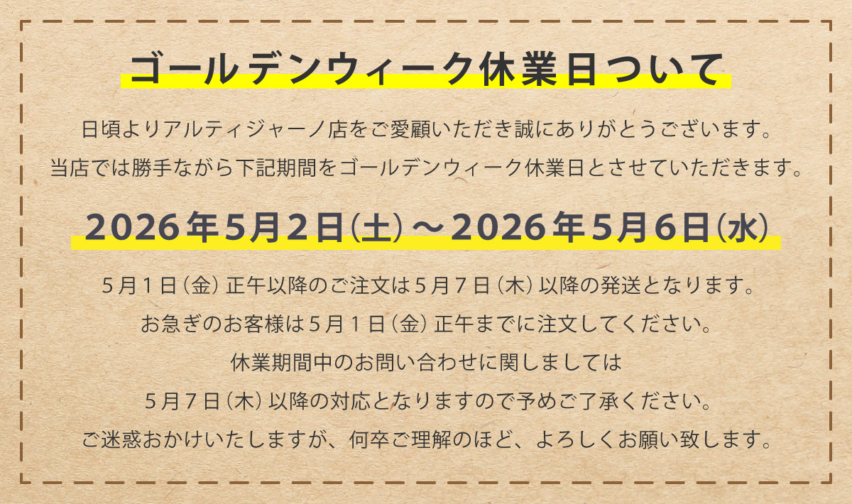 ゴールデンウィーク休業日のお知らせ