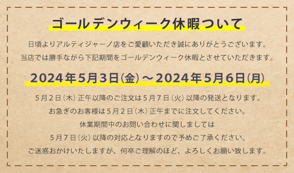 ゴールデンウィーク休暇のお知らせ