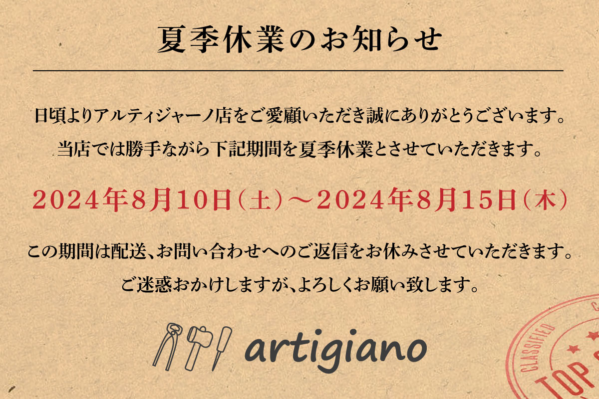 夏季休業のお知らせ