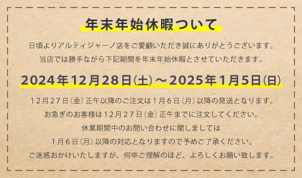 年末年始休暇のお知らせ